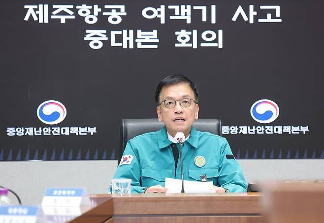 주의사항 | <b>최상목</b> <b>대행</b> 중대본 발언 | 제주항공 여객기 사고... 