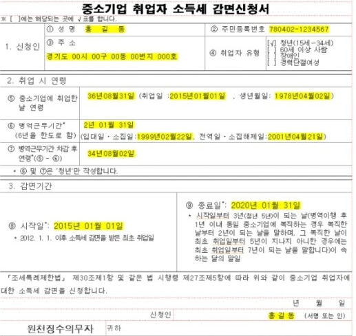 [홈택스] 중소기업 청년 소득세 감면받는 방법! (+ 환급완료)