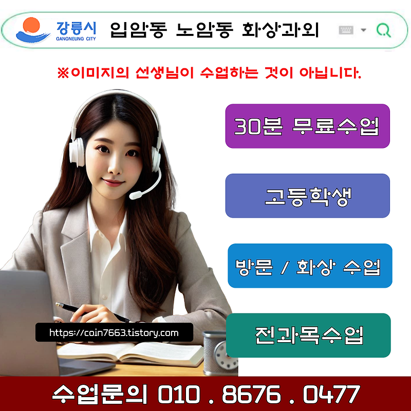 강릉 입암동 노암동 화상과외 공부방법을 모른다면