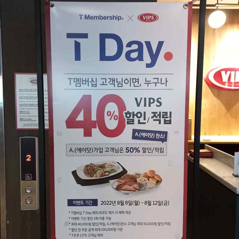 빕스 할인 SKT 통신사 40% 할인으로 샐러드바를 21,500원에!ㅎㅎ