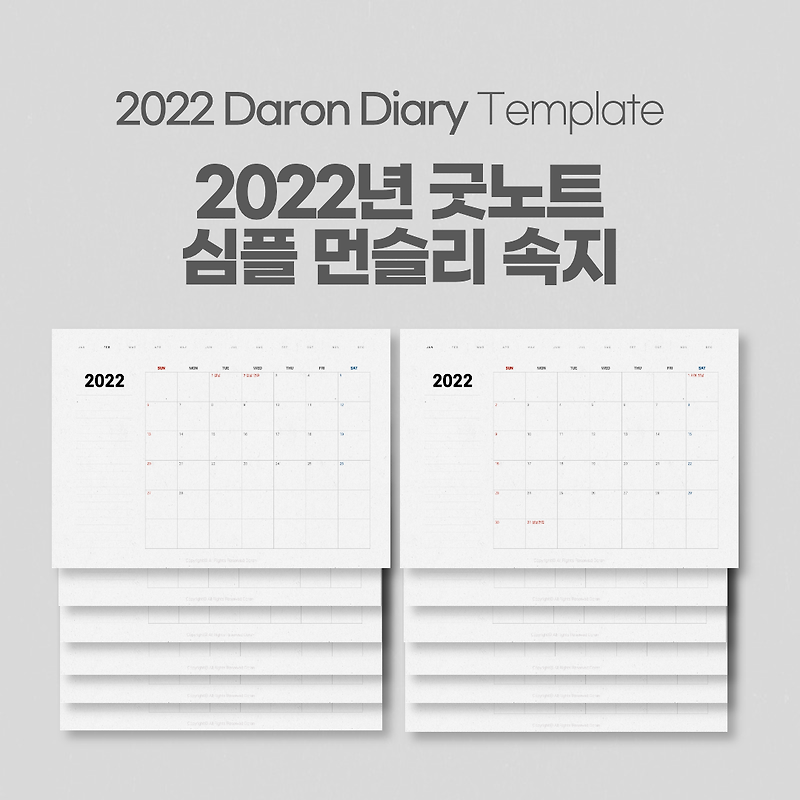 2022년 굿노트 심플 먼슬리 속지 12장 /Goodnotes Diary Template