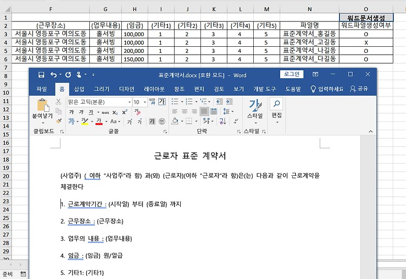 엑셀연동 워드문서 일괄생성 (메일머지 기능) - konahn