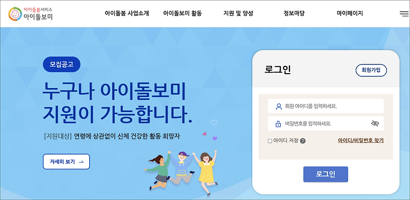 아이돌봄 서비스 (https://www.care.idolbom.go.kr/)