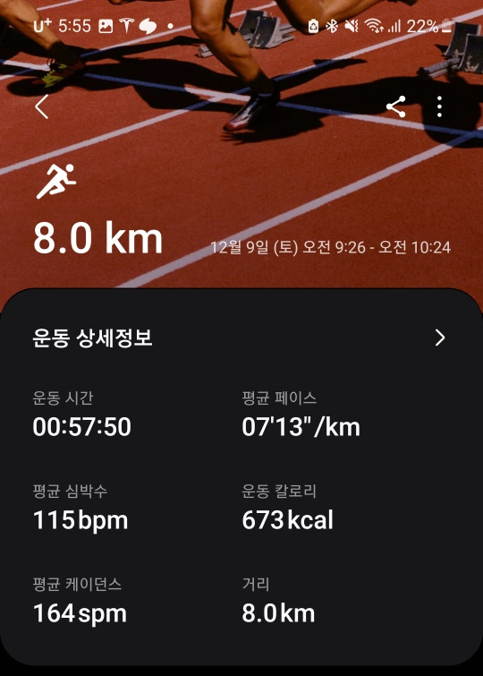 23 12.9(토) - 8km 역시 뛰다 걷기