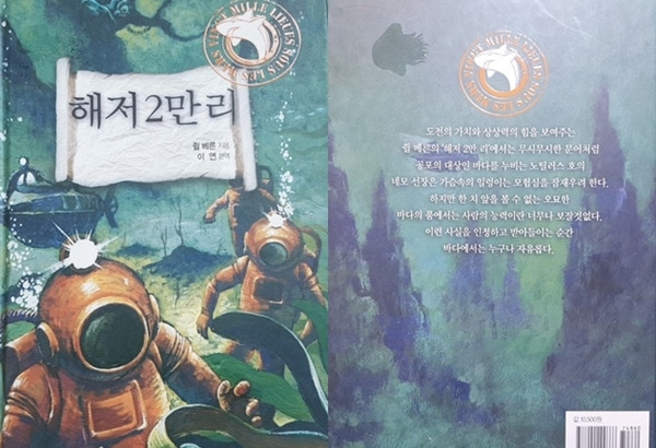 독후활동책추천 쥘베른의 해저 2만리 줄거리