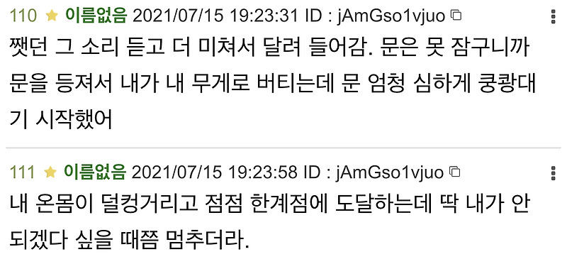 [스레딕] 혼숨 금기 사항 다 어겨본 썰3 마지막