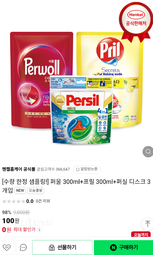 [샘플링?] 퍼울세제+프릴주방세제 각300ml +퍼실디스크3개 ▼4천원