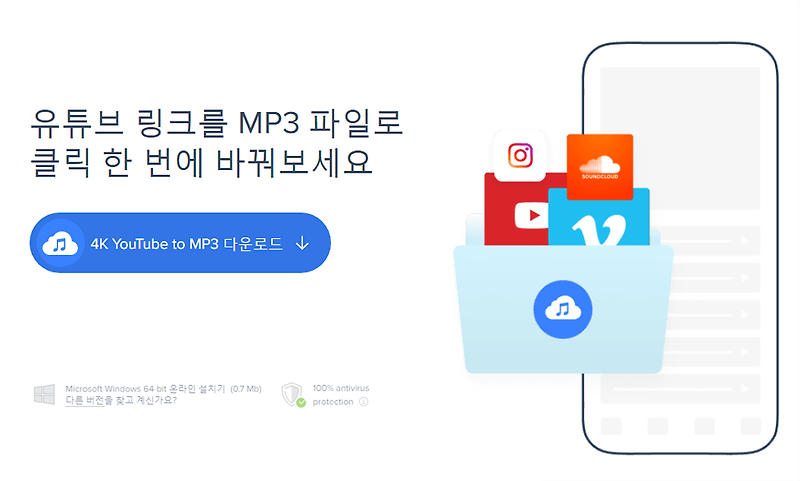 유튜브 음원추출 mp3 다운로드 무료 프로그램 추천! 4Kdownload