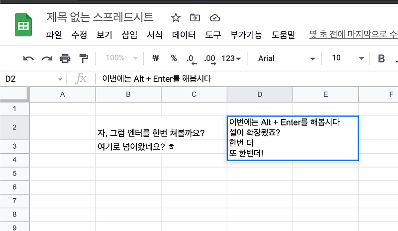 구글 스프레드시트 줄바꿈 하는 방법 (맥 포함)