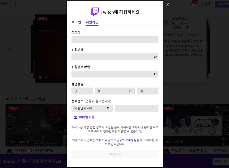 트위치(Twitch) 회원가입 및 부계정 쉽게 만드는 방법