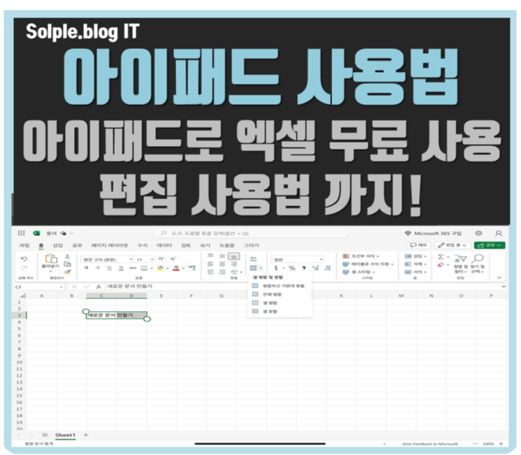 아이패드11프로로 엑셀 무료 사용,편집 사용법