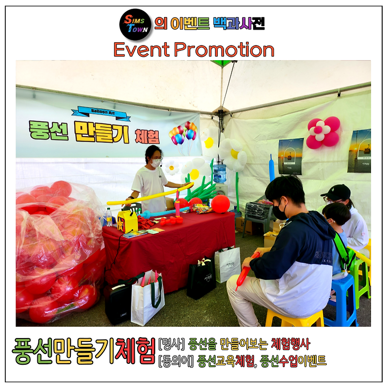 풍선아트 전문가의 출장 수업! 풍선만들기체험 이벤트를 섭외해보세요 :)