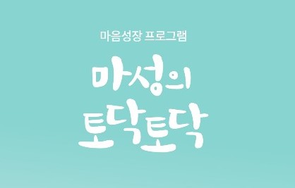 '마성의 토닥토닥'앱, 직접 사용해본 후기