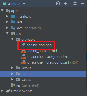 [안드로이드/Android Studio] 버튼에 이미지넣기 drawableLeft/Right/Top/Bottom