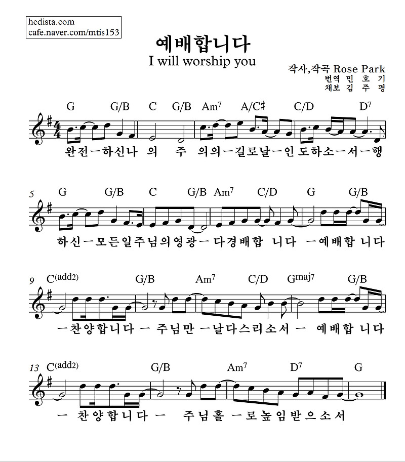 완전하신나의주(예배합니다) :: CCM악보