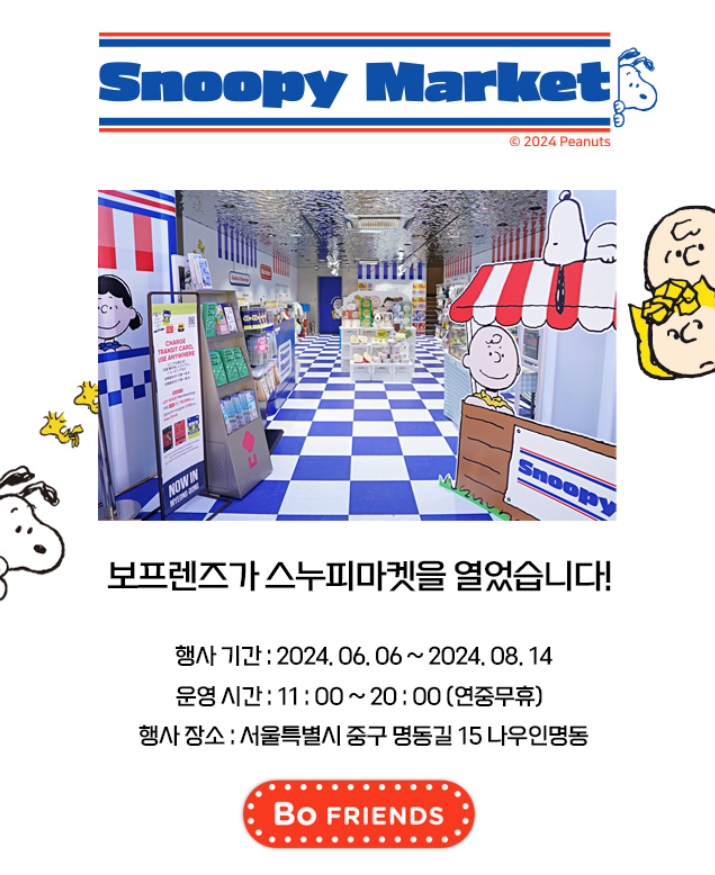 스누피 팝업스토어 스누피마켓 총정리