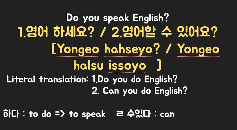 do-you-speak-english-in-korean