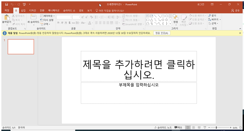 인터넷으로 보는 세상 :: 파워포인트 2016 무료설치