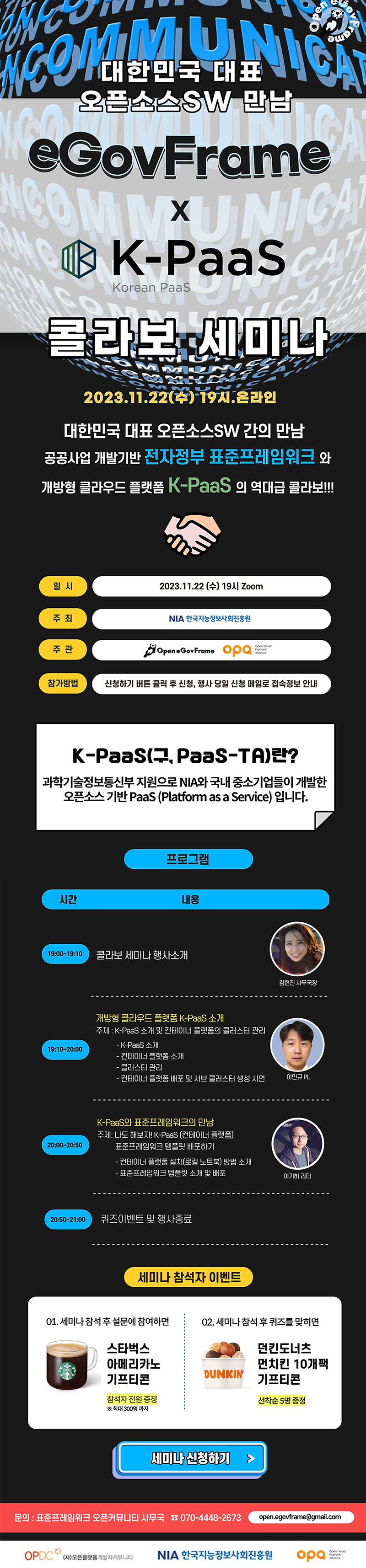 Egovframe X K Paas 콜라보 세미나 11 22 참석 후기