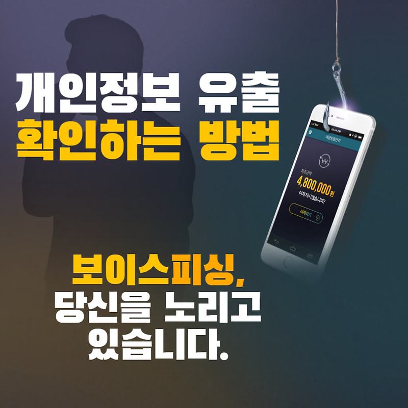 인터넷에서 개인정보 유출 확인 방법 삭제요청 방법 행복한 뉴스