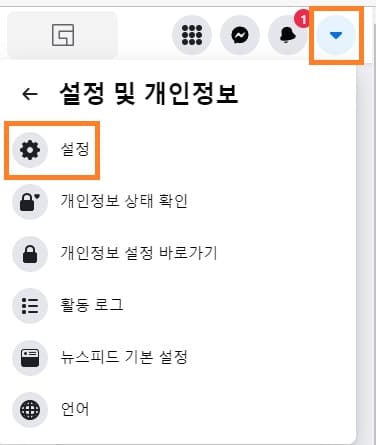 페이스북 계정 이메일 변경 방법