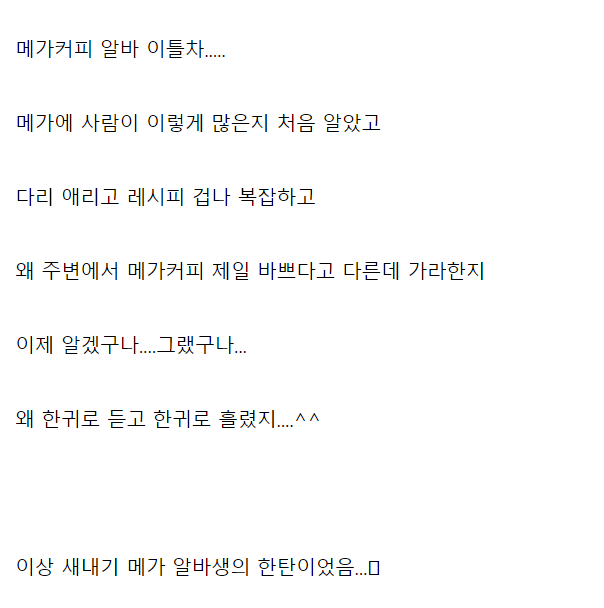 메가커피 알바 난이도 후기 싫어하는 메뉴