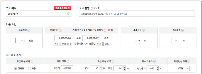 3탄. 따라만해도 복리 수익률이 30%? 젠포트 사용법(3)_전략 공개