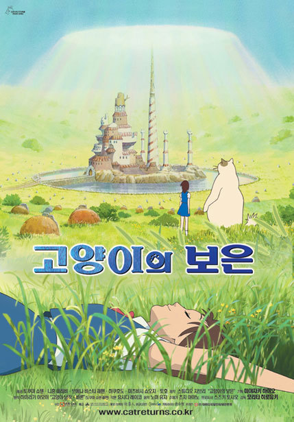 2002년 고양이의 보은 자막 有 (猫の恩返し)