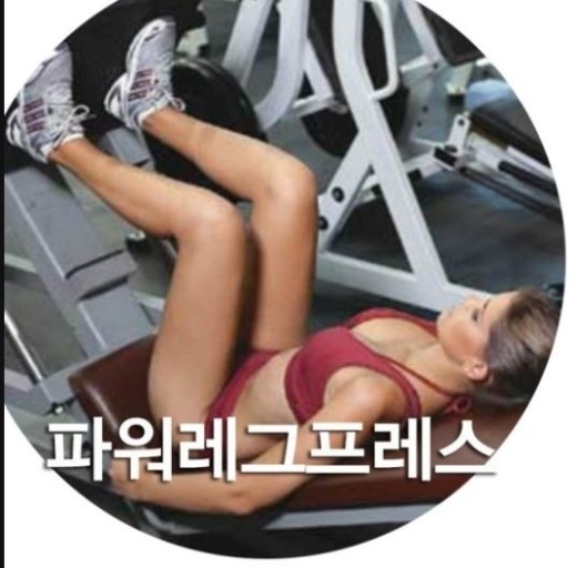 파워 레그프레스[허벅지 살빼기/근력강화]