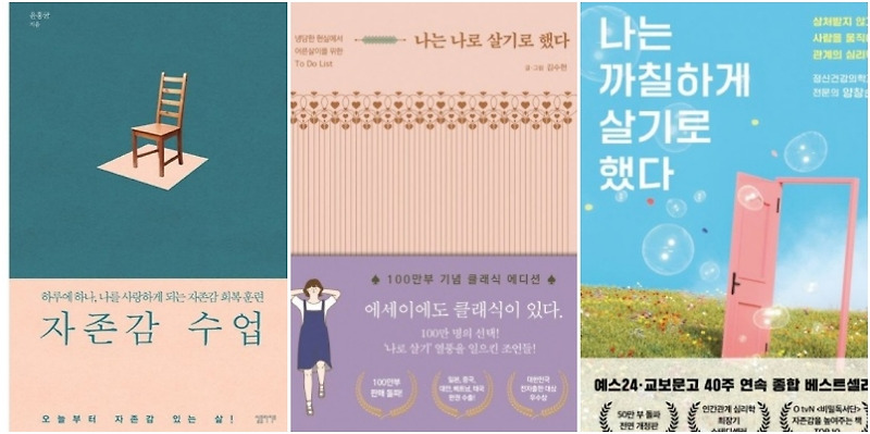 자존감 낮을 때 읽으면 좋은 책 3권 추천 (요약포함)