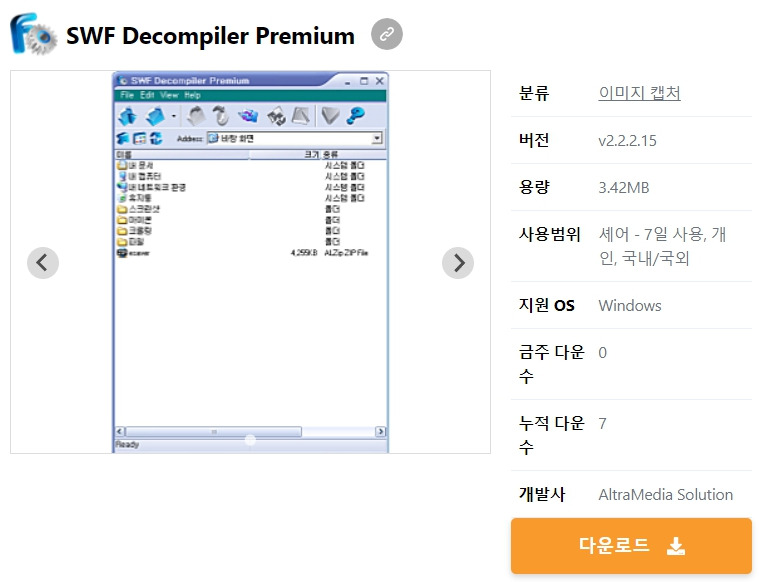 SWF Decompiler Premium 무료 다운로드