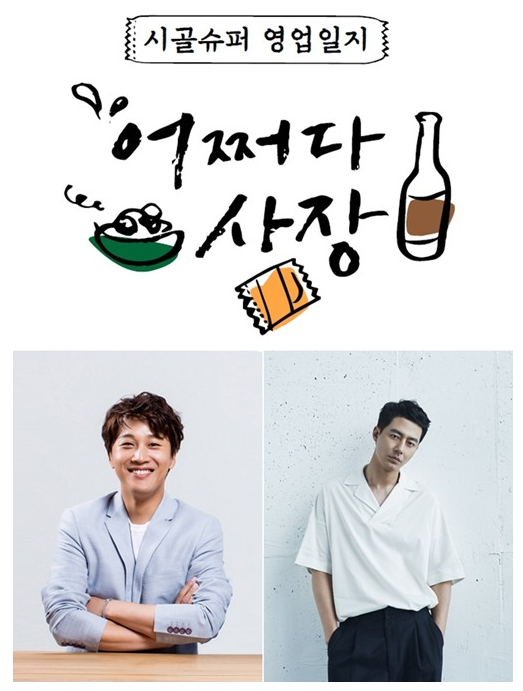 차태현x조인성x<b>류호진</b>PD '어쩌다 <b>사장</b>' 첫방송일 게스트... 