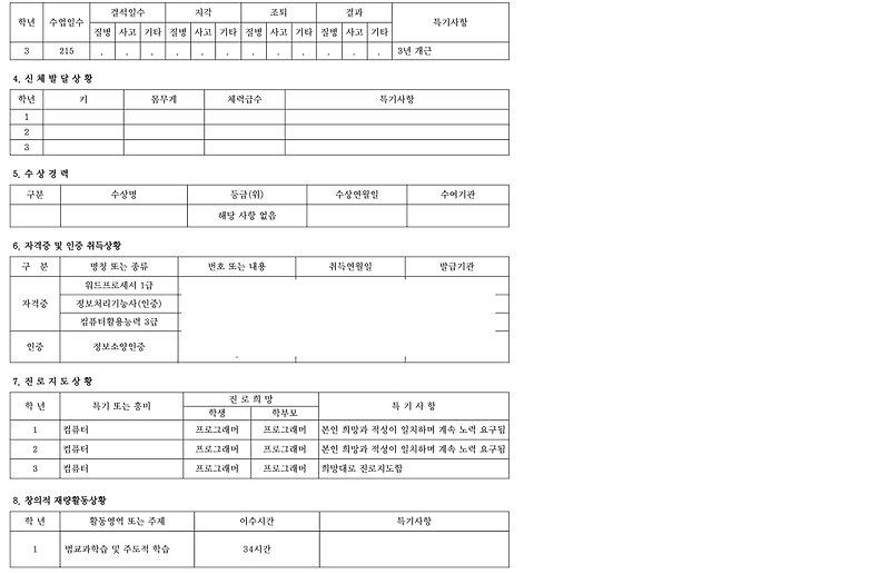 생활기록부 발급 조회 방법