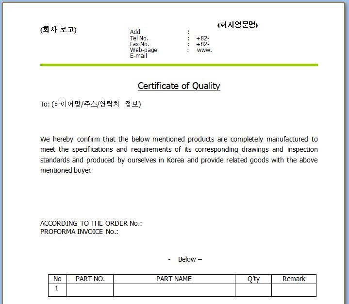 품질 증명서(Certificate of Quality) 작성과 양식 첨부