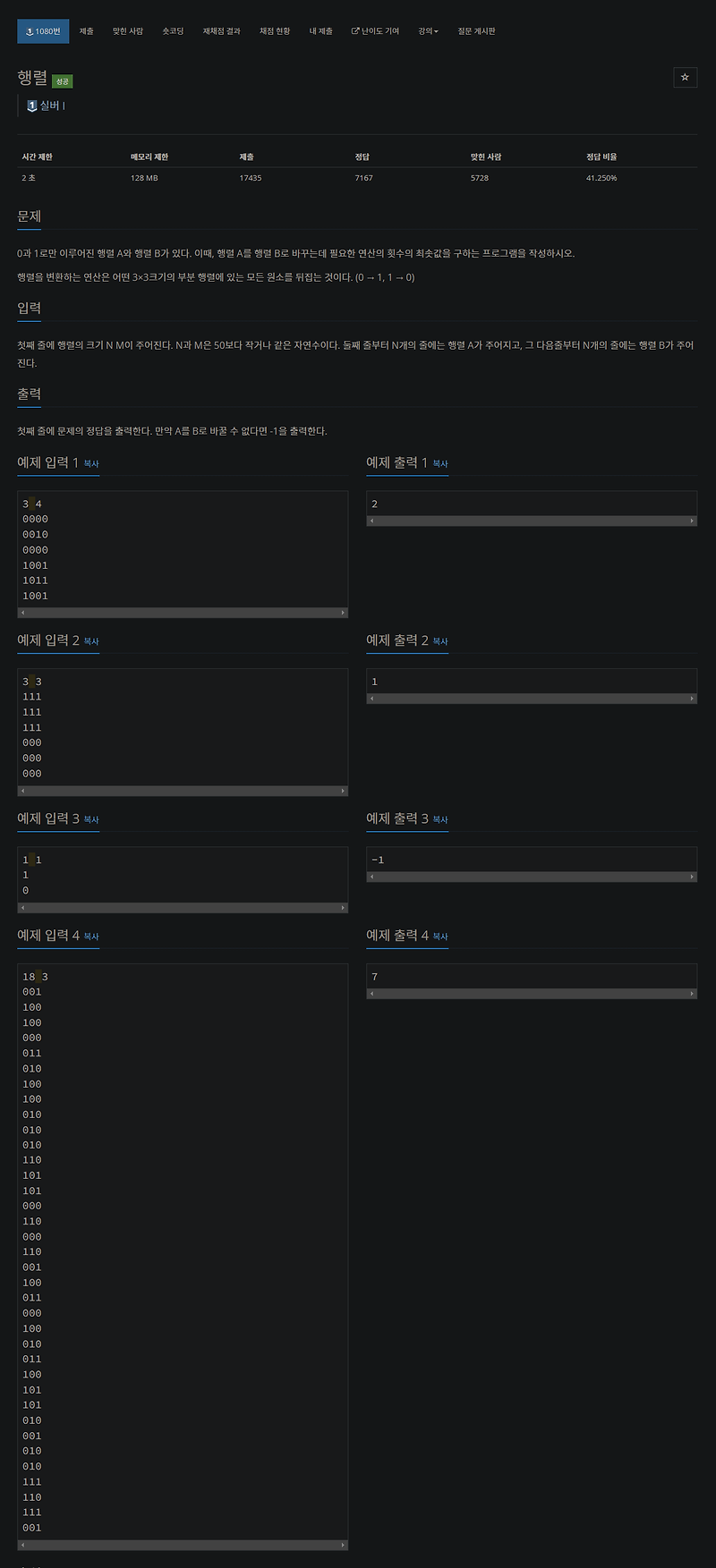 [Python] 백준 풀기 1080 - 행렬