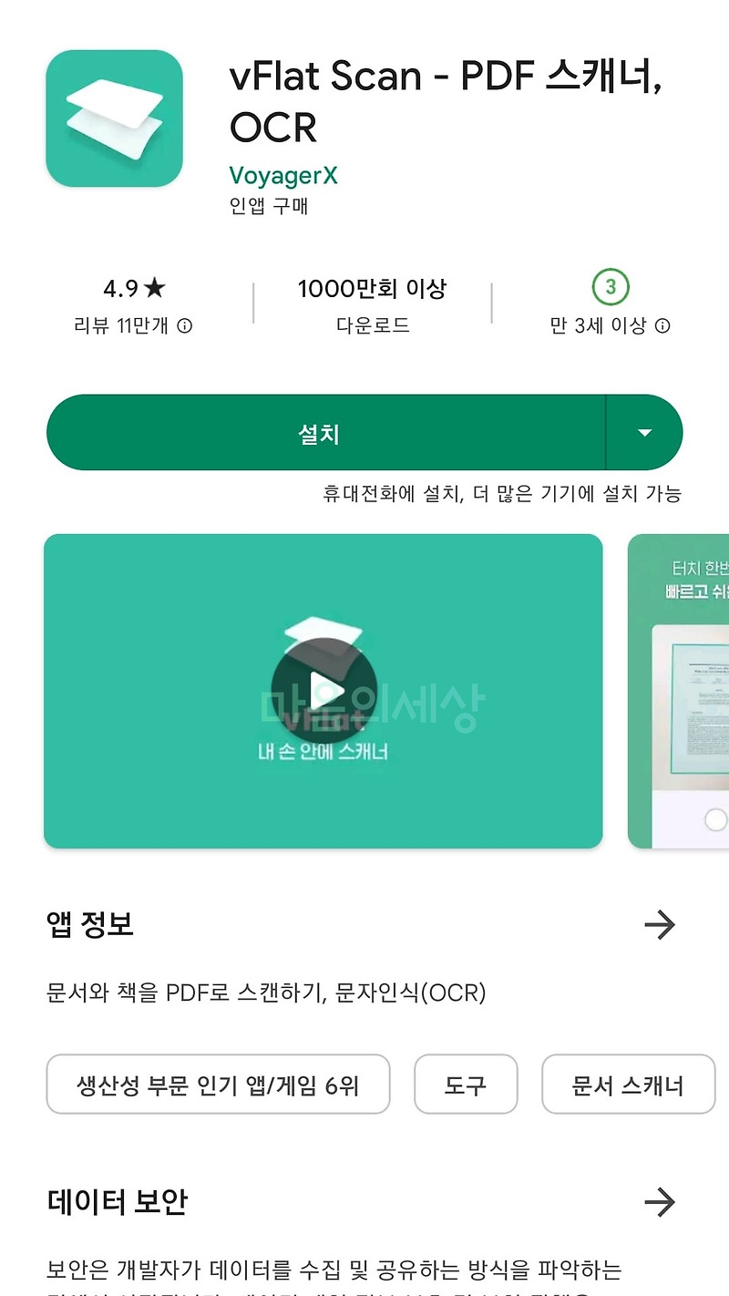 모바일스캐너, vFlat Scan 어플 사용하기 - 마음의세상