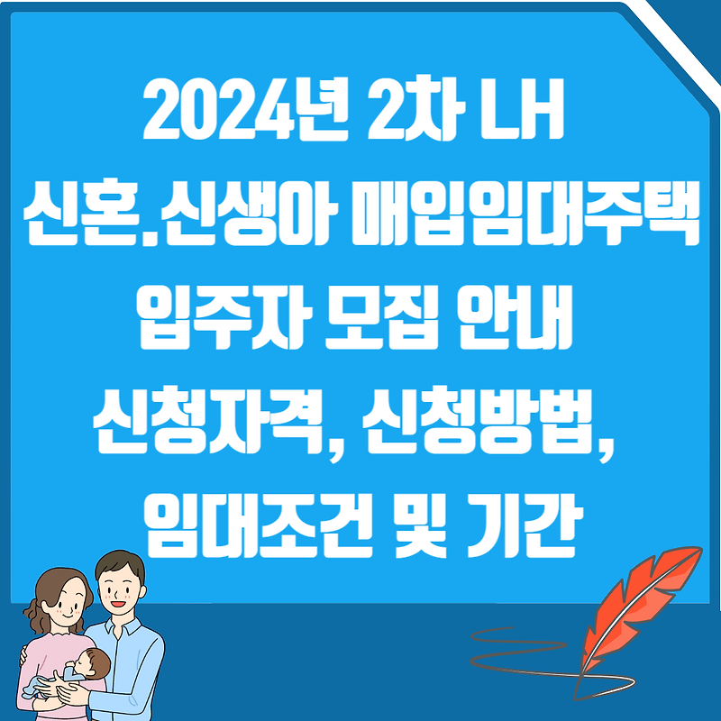 신혼부부 매입 임대주택 