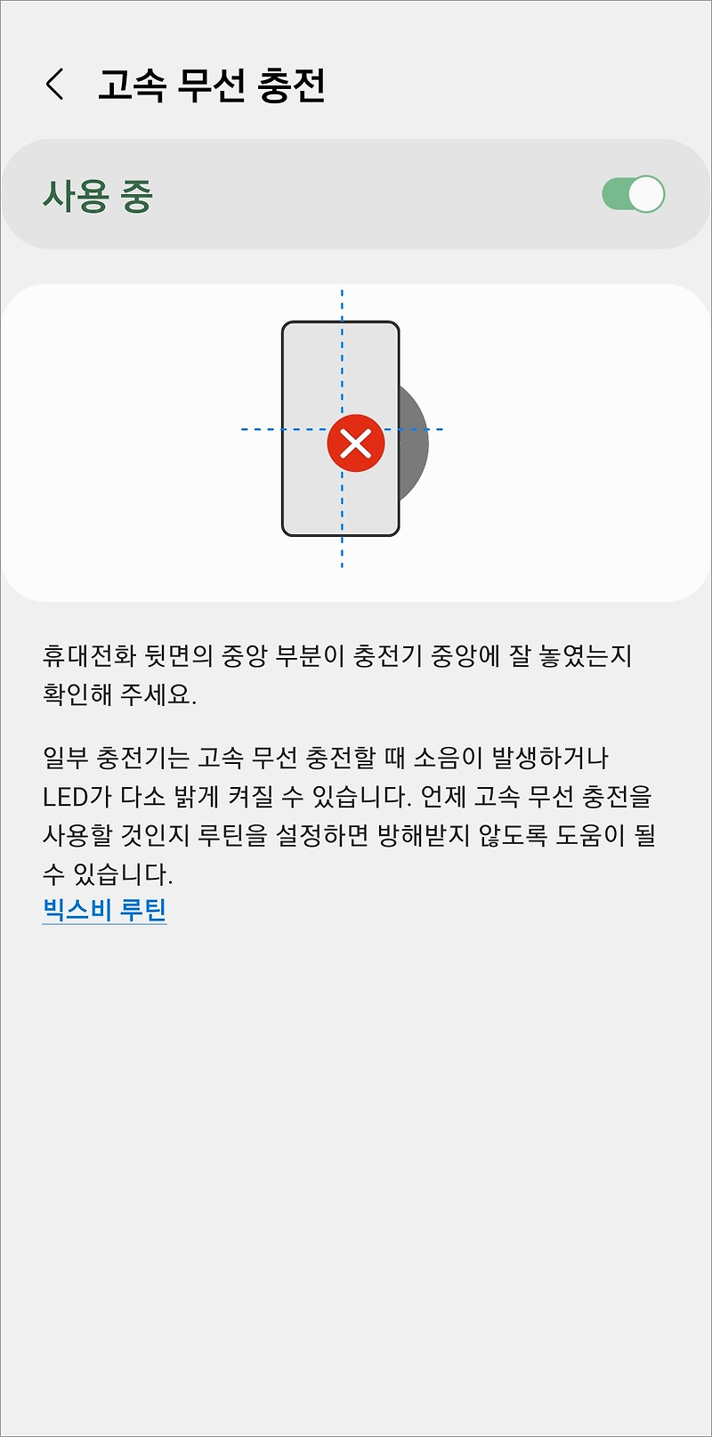 갤럭시 휴대폰 무선충전 안됨일 때 됐다 안됐다하는 경우 :: mobile world