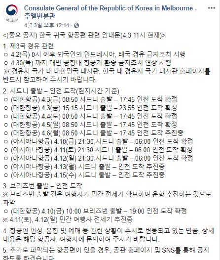 호주에서 한국 비행기, 호주 대한항공, 아시아나항공 직항 귀국편! (4월 3일 기준/ 멜버른 직항 관련)