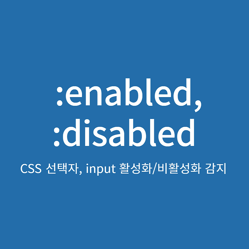 Css input enabled disabled