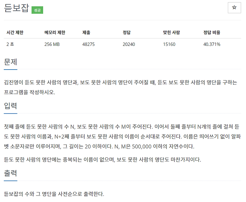 [백준] 1764 : 듣보잡 JAVA 풀이