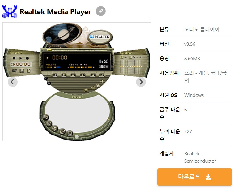 Realtek Media Player 무료 다운로드