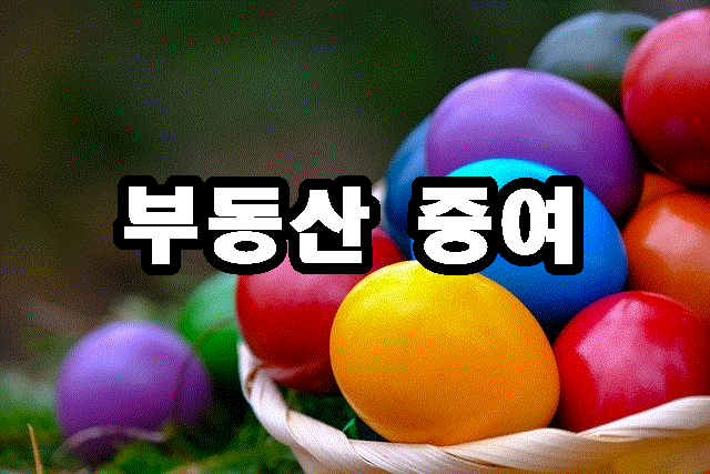 땅증여시 직접 등기하는 방법& 증여세율