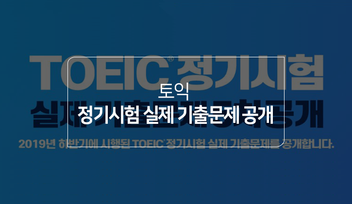 Top 33 토익 기출 문제 2019 Pdf Top 10 Best Answers