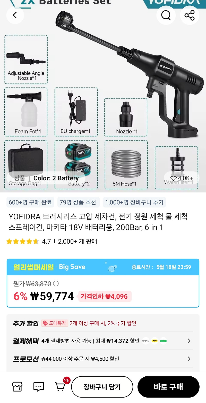 무선 물총