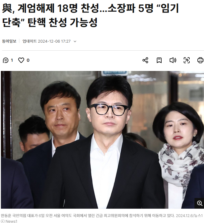 국민의힘 20명~25명 의원 <b>윤석열 탄핵</b> 찬성할 가능성.