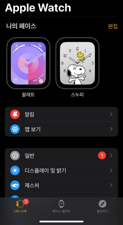 애플워치 시계 화면 바꾸기 - 스누피 페이스
