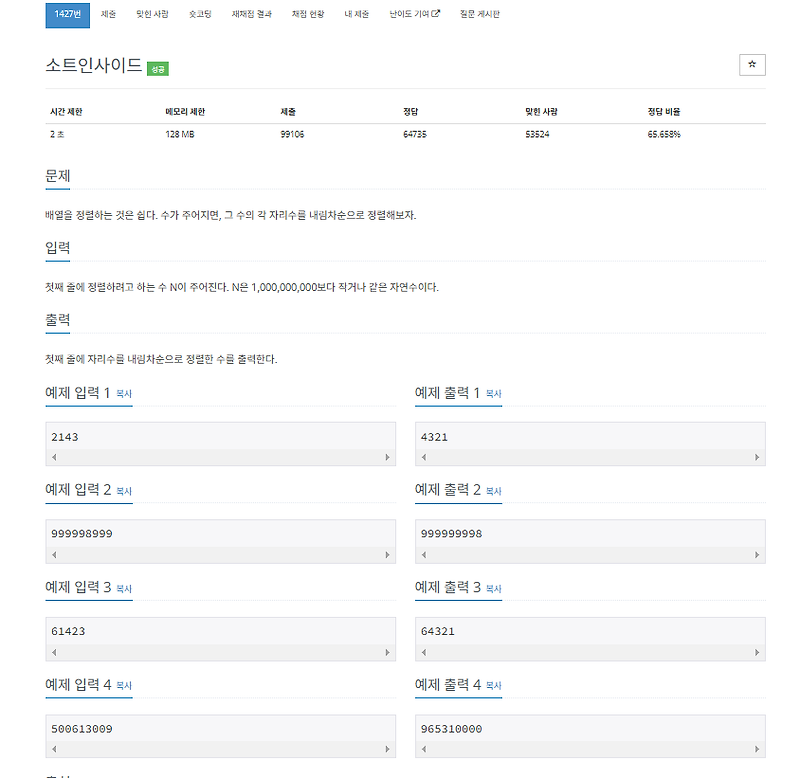 백준 1427 소트인사이드 - Java