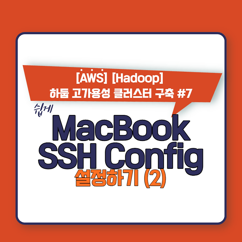  aws hadoop 6 macbook ssh config 2 