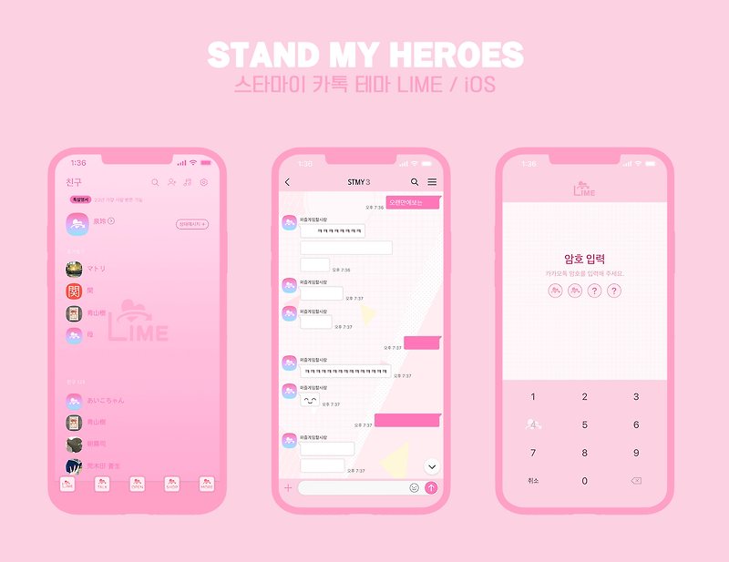 Lime / Fine 카톡 테마 공유